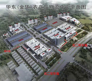 华东（金华）农产品物流中心